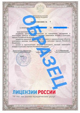 Образец лицензии на реставрацию 2 Гуково Лицензия минкультуры на реставрацию	